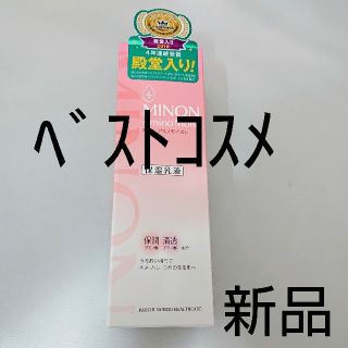 ミノン(MINON)のミノン モイストチャージミルク 乳液 (乳液/ミルク)