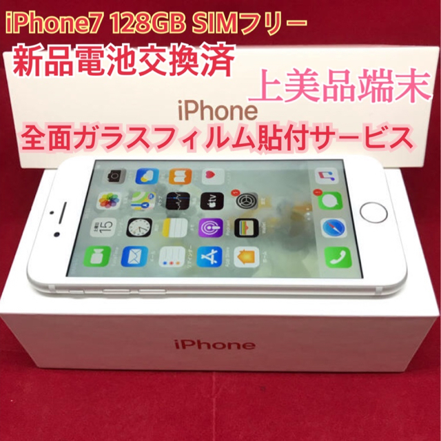 SIMフリー iPhone7 128GB シルバー上美品 電池交換済スマホ/家電/カメラ