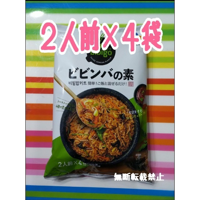 コストコ(コストコ)のコストコ ビビゴ ビビンバの素 食品/飲料/酒の加工食品(レトルト食品)の商品写真