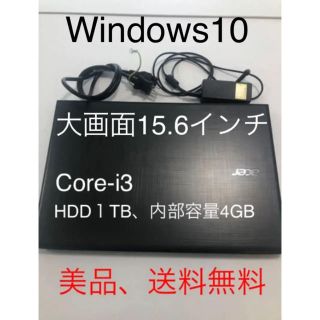 エイサー(Acer)の【美品、送料無料】ノートパソコン　15.6インチ　HDD１TB Core i3(ノートPC)