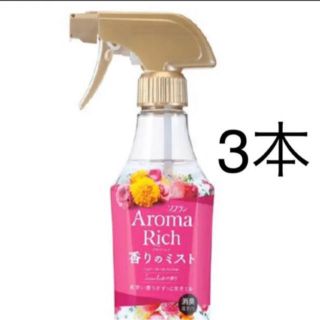 ライオン(LION)のソフラン 香りのミスト スカーレットの香り 280ml 3本 新品・使用(アロマグッズ)