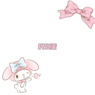 Ri様専用(その他)