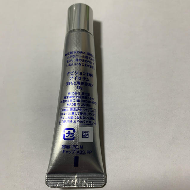 SHISEIDO (資生堂)(シセイドウ)の【中古品】ナビジョンDR アイセラム　15g コスメ/美容のスキンケア/基礎化粧品(アイケア/アイクリーム)の商品写真