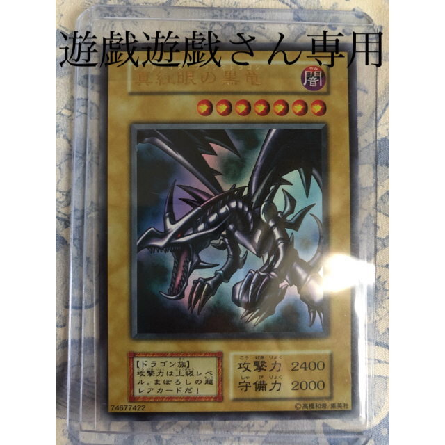 海外限定】 遊戯王 - 美品 レッドアイズブラックドラゴン 初期UR