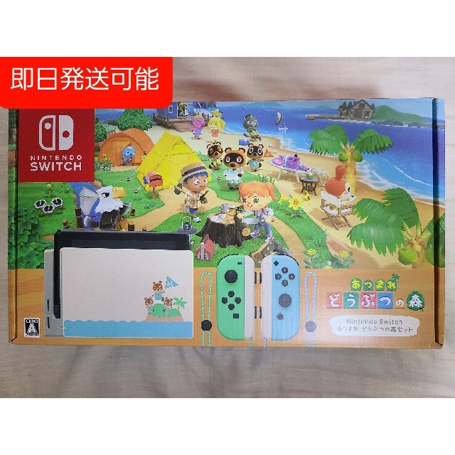 Nintendo Switch あつまれ どうぶつの森セット/Switch/HA - 家庭用 ...