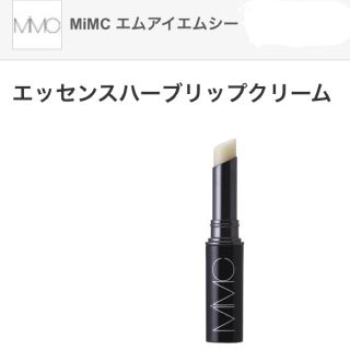 エムアイエムシー(MiMC)の未使用☆ エッセンスハーブリップクリーム(リップケア/リップクリーム)