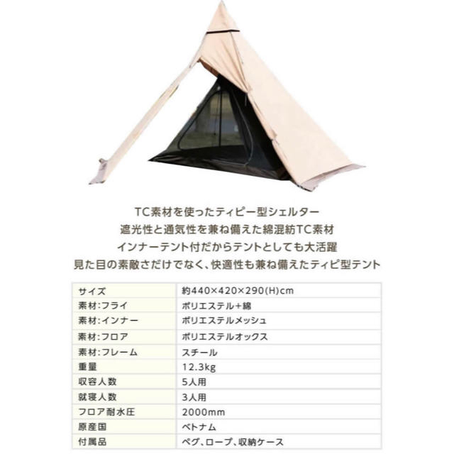 ビジョンピークス TCティピーシェルター ワンポールテント