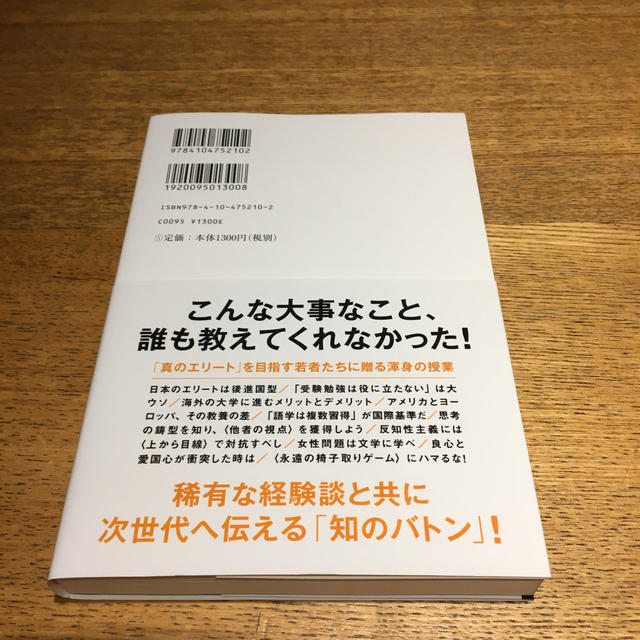 君たちが知っておくべきこと 未来のエリ－トとの対話 エンタメ/ホビーの本(文学/小説)の商品写真