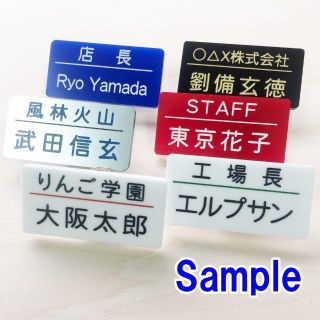 【受注作成】☆カラー名札(小)☆職場用！イベント用！ファングッズ用に！(店舗用品)