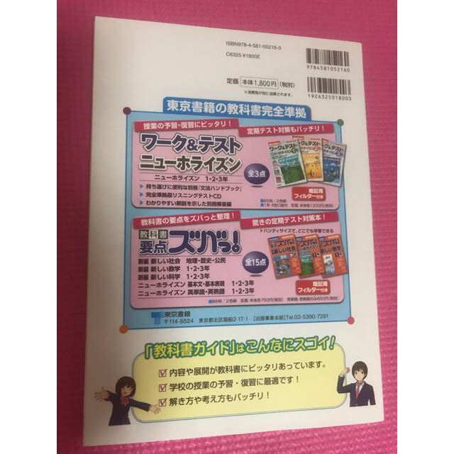 東京書籍(トウキョウショセキ)の教科書ガイド　中古 エンタメ/ホビーの本(語学/参考書)の商品写真