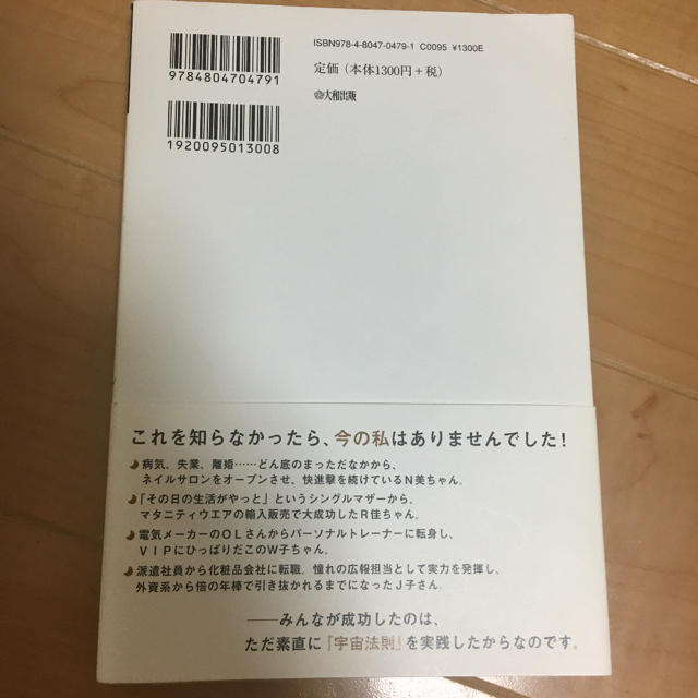 リッチな人だけが知っている宇宙法則 お金、愛、最高の人生 エンタメ/ホビーの本(住まい/暮らし/子育て)の商品写真