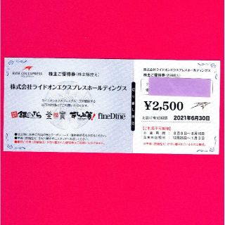 ライドオンエクスプレス 銀のさら 釜寅 すし上等 ファインダイン 2500円分 (フード/ドリンク券)