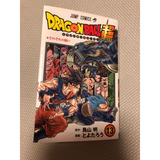 ＤＲＡＧＯＮ　ＢＡＬＬ超 １３(少年漫画)