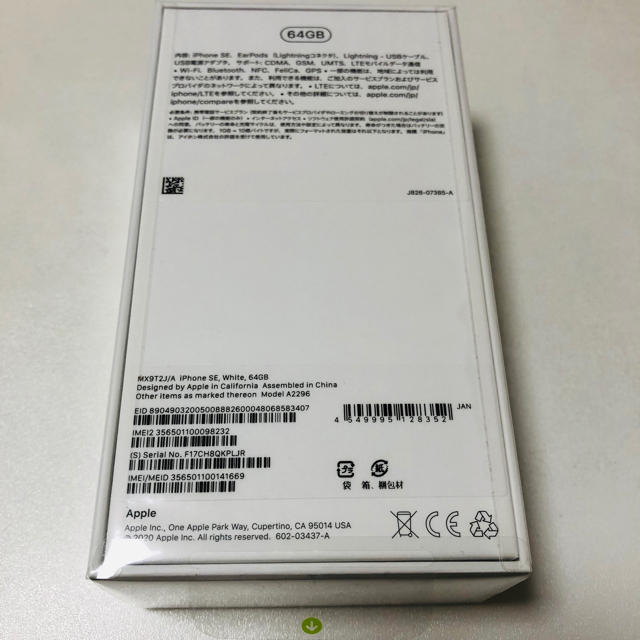 iPhone SE2 64GB 新品未開封 スマホ/家電/カメラのスマートフォン/携帯電話(スマートフォン本体)の商品写真