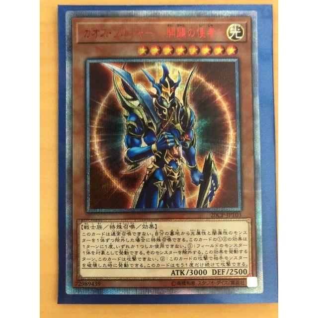 遊戯王 - カオス・ソルジャー －開闢の使者－ 20th シークレット