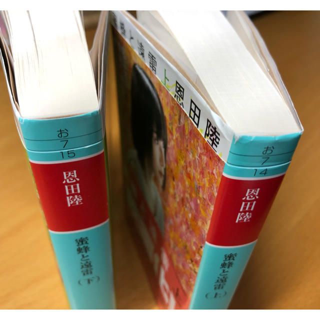 蜜蜂と遠雷　恩田陸　上下　セット エンタメ/ホビーの本(文学/小説)の商品写真