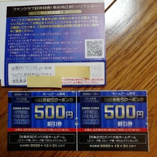 ガンバ大阪 ファンクラブ招待特典チケット 1名分 当日券500円クーポン2枚の通販 By あつやま S Shop ラクマ ガンバ大阪 ファンクラブ招待特典チケット 1名分 当日券500円クーポン2枚の通販 By あつやま S Shop ラクマ