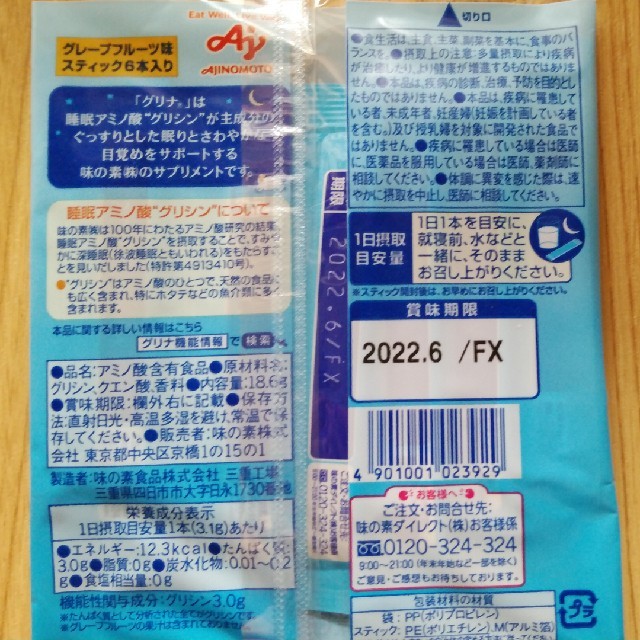 グリナ その他のその他(その他)の商品写真