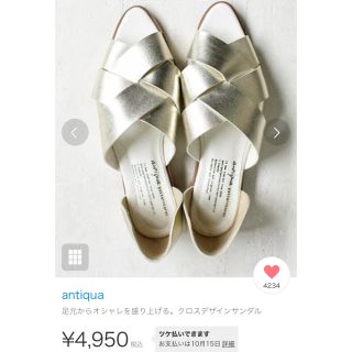 アンティカ(antiqua)の【みいちゃん様専用】新品antiqua クロスデザインサンダル シャンパン(サンダル)