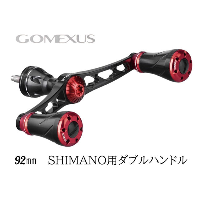 ゴメクサス　92mm ダブルハンドル　シマノ  ストラディック　セフィア　ソアレフィッシング