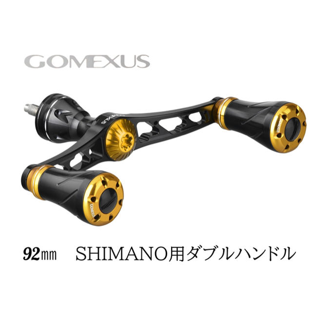 ゴメクサス　92mm ダブルハンドル　シマノ  ストラディック　セフィア　ソアレフィッシング