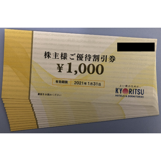 【匿名配送】共立メンテナンス　株主様ご優待割引券　14,000円分(その他)