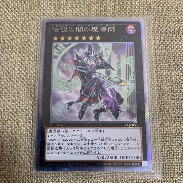 伝説の闇の魔導師 伝説の闇の魔導師