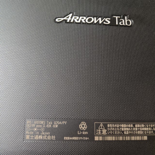 富士通(フジツウ)の富士通 12.5型タブレット ARROWS Tab Q704/PV スマホ/家電/カメラのPC/タブレット(タブレット)の商品写真