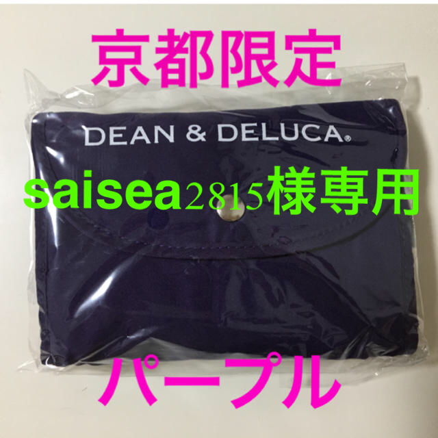 DEAN＆DELUCA  京都限定　エコバッグ　２点セット