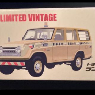 トミー(TOMMY)のトミカリミテッドヴィンテージ  トミカ ランドクルーザー　FJ56V型　道路公団(ミニカー)