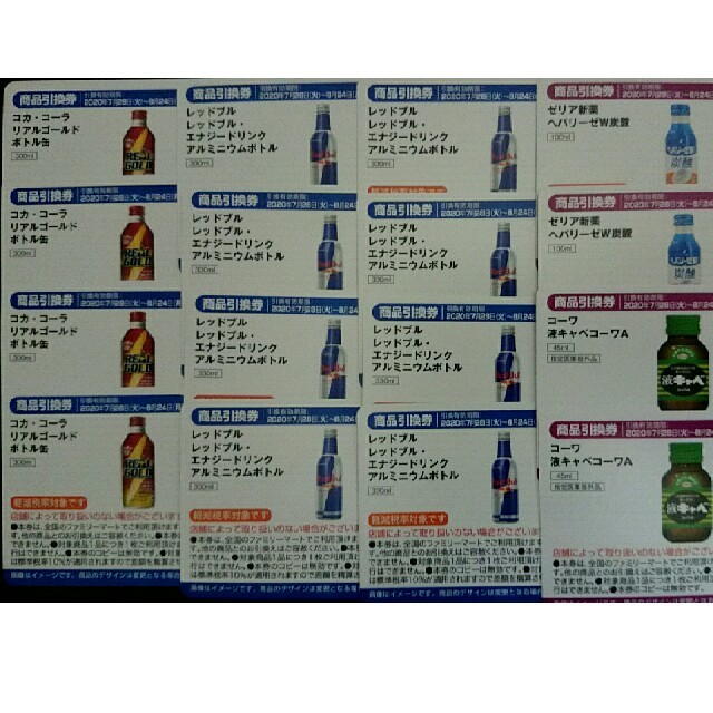 半額❗【16枚】栄養飲料セット ファミリーマート 無料引換券 チケットの優待券/割引券(フード/ドリンク券)の商品写真