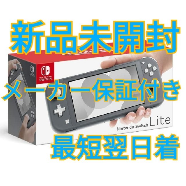 コーラルNintendo Switch Liteグレー