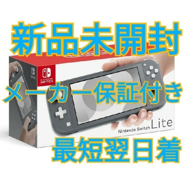 Nintendo Switch Liteグレー