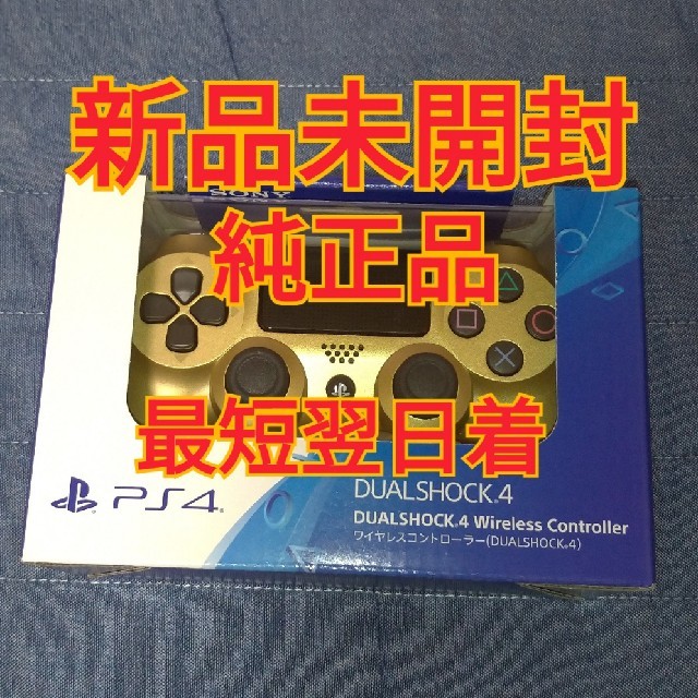 PS4純正品 コントローラー ゴールドブラック