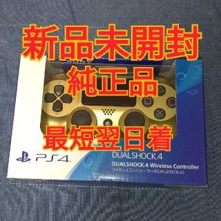 ソニー(SONY)のPS4純正品 コントローラー ゴールド(家庭用ゲーム機本体)