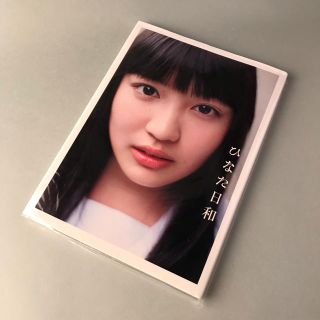 ワニブックス(ワニブックス)のひなた日和 柏木ひなた写真集(アート/エンタメ)