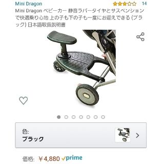 新品 Mini Dragonミニドラゴン ベビーカー補助ステップ ブラック 黒 (ベビーカー/バギー)