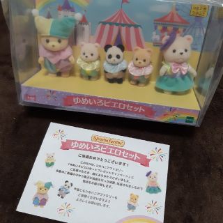 エポック(EPOCH)のシルバニア　非売品　ゆめいろピエロ(キャラクターグッズ)