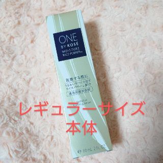 コーセー(KOSE)の【レギュラーサイズ本体】ワンバイコーセー薬用保湿美容液(ブースター/導入液)