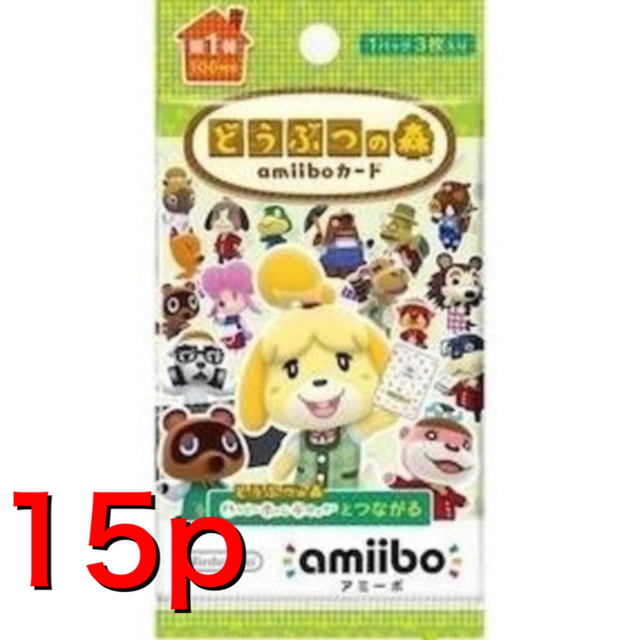 どうぶつの森 amiiboカード 第1弾 アミーボカード　15P