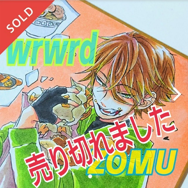 春夏新作モデル 完売しました 我々だ ゾム イラスト Wrwrd Zomu手書き 色紙 アート 写真 Sutevalle Org