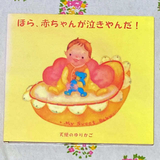 CD＊ほら、赤ちゃんが泣きやんだ！～天使のゆりかご エンタメ/ホビーのCD(ヒーリング/ニューエイジ)の商品写真