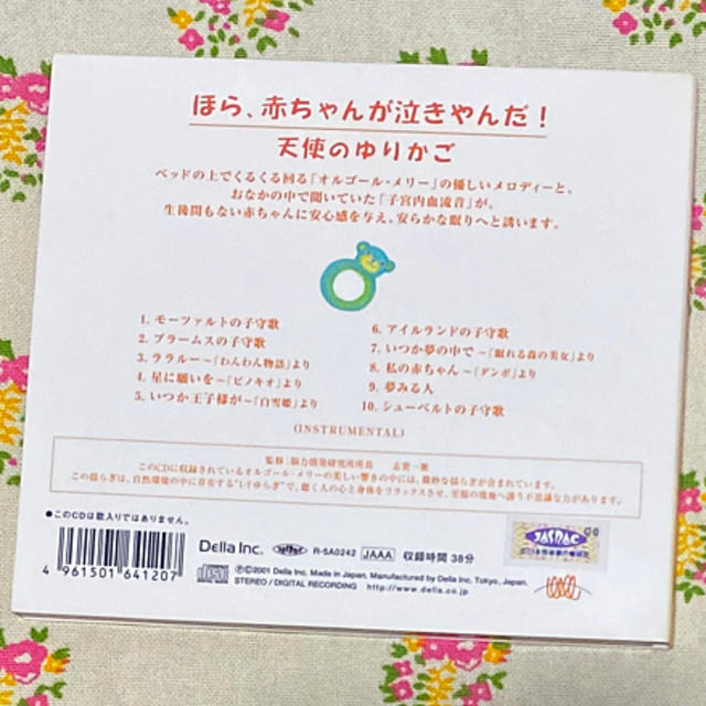 CD＊ほら、赤ちゃんが泣きやんだ！～天使のゆりかご エンタメ/ホビーのCD(ヒーリング/ニューエイジ)の商品写真