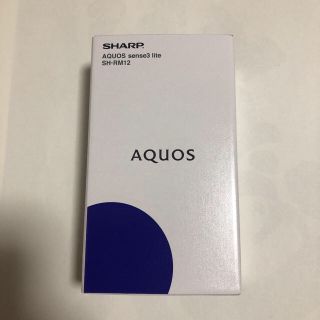 シャープ(SHARP)のAQUOS sense3 lite SH-RM12 新品未使用(スマートフォン本体)