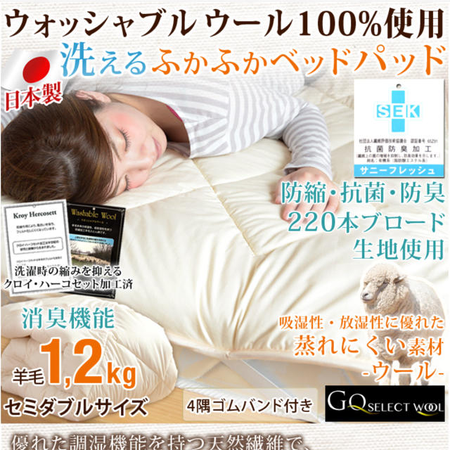 新品ベッドパッド　羊毛100% セミダブル　洗える敷きパッド　タンスのゲンさん