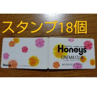 ハニーズ(HONEYS)のハニーズ ポイントカード スタンプ18個(ショッピング)