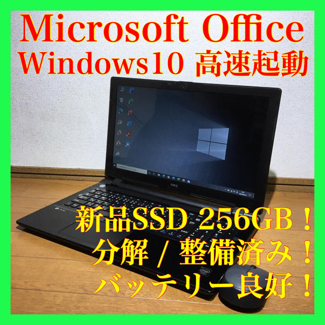 ノートパソコン Windows10 本体 オフィス付き Office SSD搭載