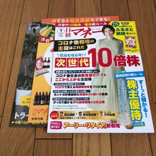 日経マネー　2020.9(ビジネス/経済/投資)