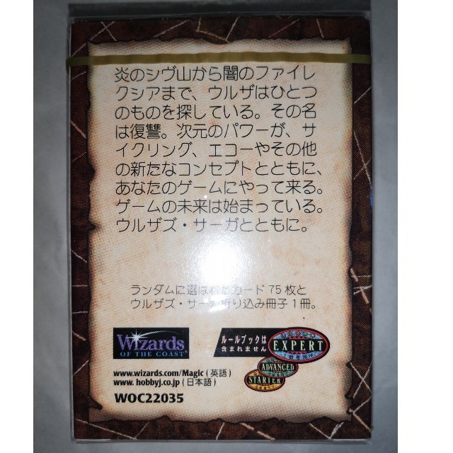 MTG ウルザズサーガ トーナメントパック 未開封 日本語 MTG ウルザズサーガ トーナメントパック 未開封 日本語