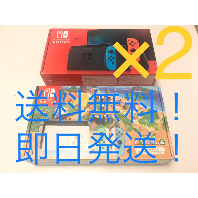 Nintendo Switch - 【2個】任天堂スイッチ 本体 あつまれどうぶつの森同梱版&ネオンカラー